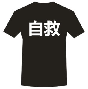 Koszulka T-shirt z napisem RATOWNIK po chińsku